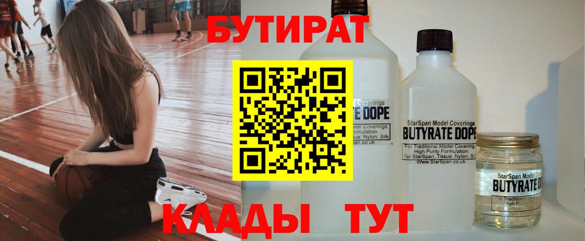Бутират оксибутират  Вход с VPN  Гурьевск 
