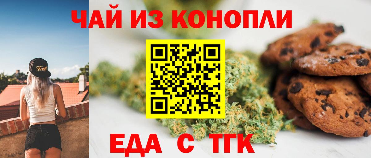 Гурьевск  Печенье с ТГК конопля  Вход с VPN 