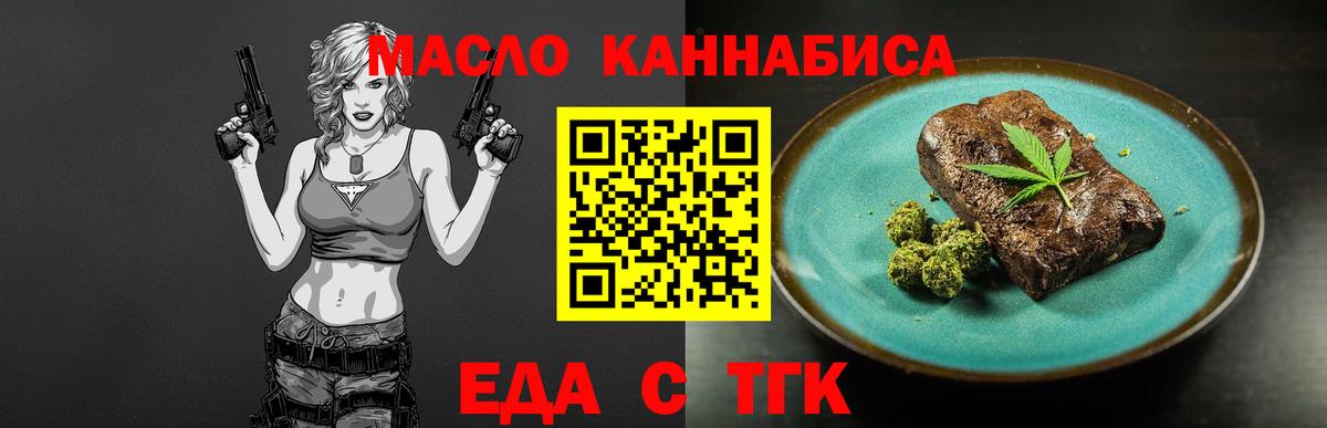 Еда ТГК марихуана Гурьевск