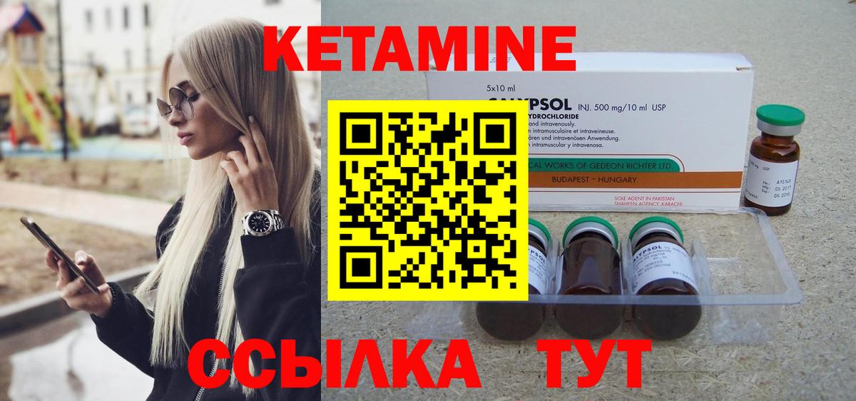 Кетамин ketamine Гурьевск