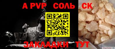ALPHA-PVP Железногорск