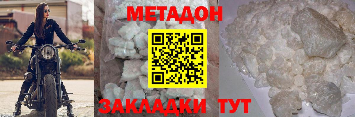 Гурьевск  Метадон белоснежный  Вход с VPN  Метадон кристалл 