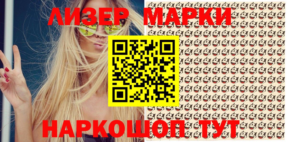 Гурьевск  Марки 25I-NBOMe  Вход с VPN  Марки NBOMe 1,8мг 